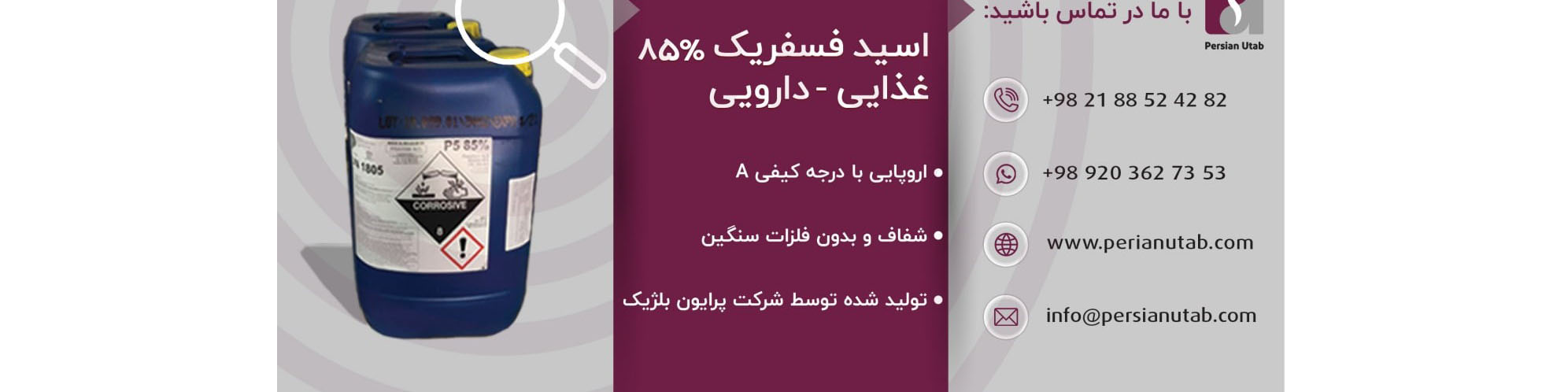 فواید اسید فسفریک در کودهای کشاورزی